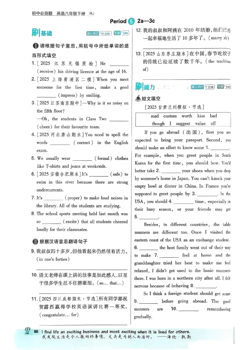 人教八下必刷题-有单选(1)_新人教八下资料包_23多套教辅合集_88教辅合集_新八下必刷题