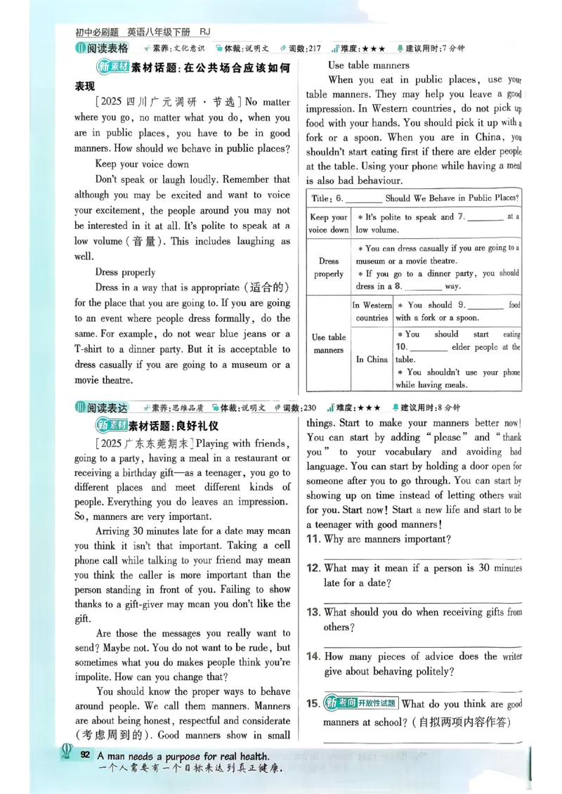 人教八下必刷题-有单选(1)_新人教八下资料包_23多套教辅合集_88教辅合集_新八下必刷题