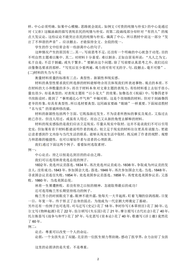 语文：新人教版选修教案《文章写作与修改》4.2《局部的完善》_高中语文上册_语文赠品_编号01：语文选修人教版：《文章写作与修改》教案（9份）