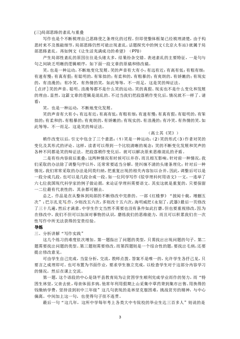 语文：新人教版选修教案《文章写作与修改》4.2《局部的完善》_高中语文上册_语文赠品_编号01：语文选修人教版：《文章写作与修改》教案（9份）