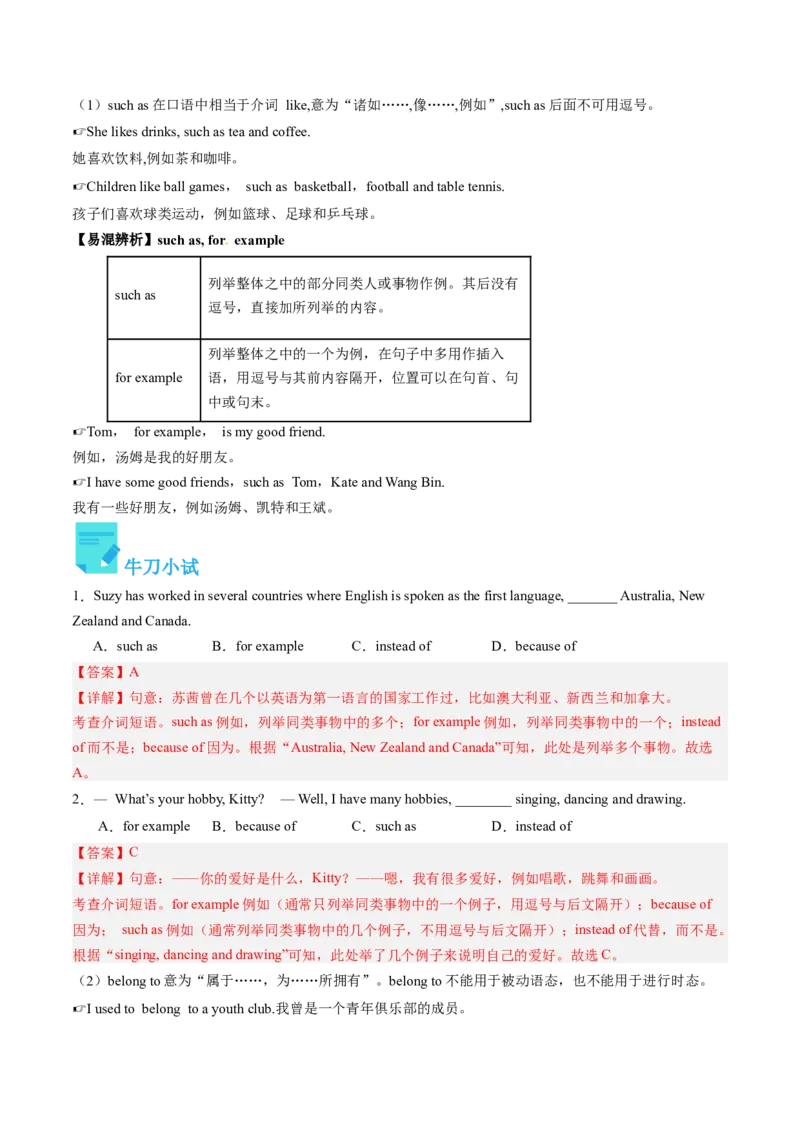 Unit8课时4SectionB（2a-2e)（教师版）_新人教八下资料包_35赠送其它_八年级英语下册（人教版）_同步讲义-U34_2025版