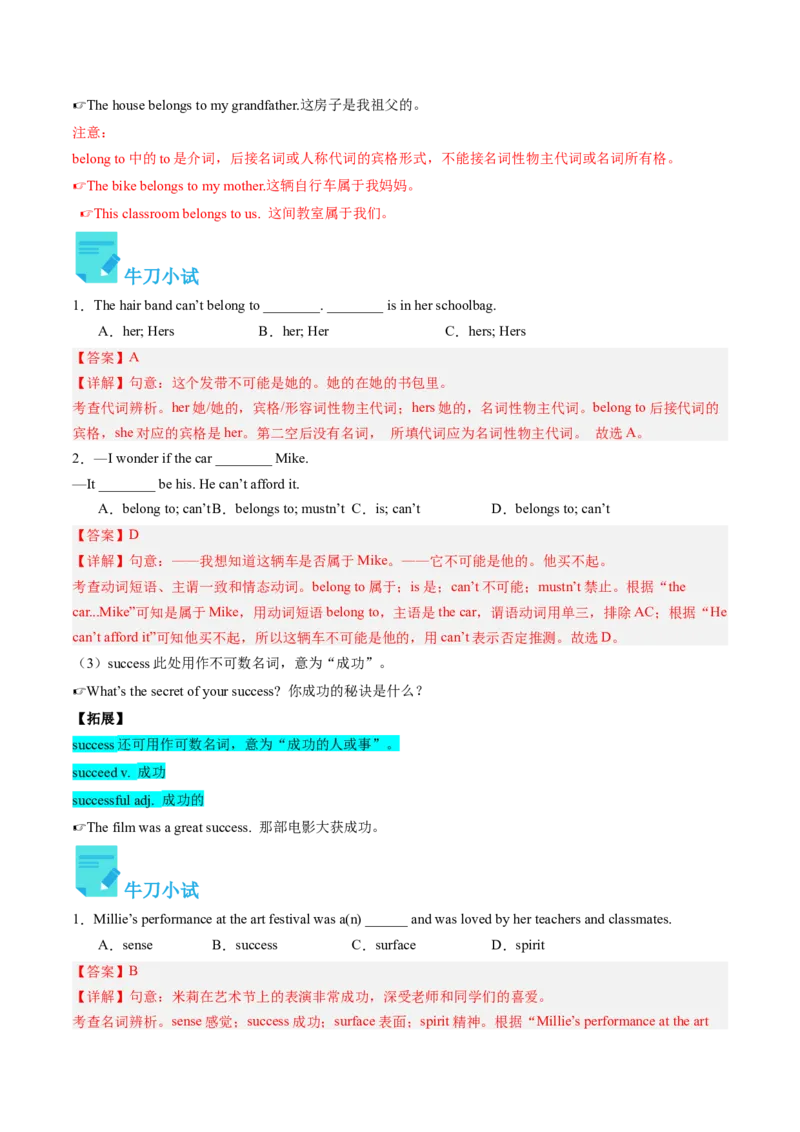 Unit8课时4SectionB（2a-2e)（教师版）_新人教八下资料包_35赠送其它_八年级英语下册（人教版）_同步讲义-U34_2025版