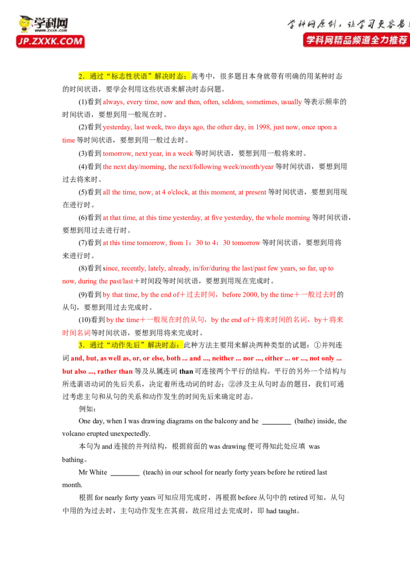 重难点03语法必考点三动词时&bull;语态-2023年高考英语热点&bull;重点&bull;难点专练（学生版）（全国通用）_3.2025英语总复习_赠品通用版（老高考）复习资料_专项复习