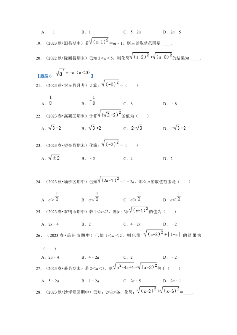 专题01二次根式（六大题型）（题型专练）（学生版）_初中数学_八年级数学下册（人教版）_知识解读与题型专练-V14_2024版