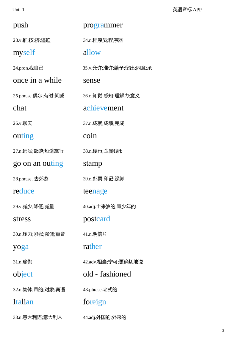 2026春人教版英语八下Unit1衡水体字贴_新人教八下资料包_05单词字帖（全）