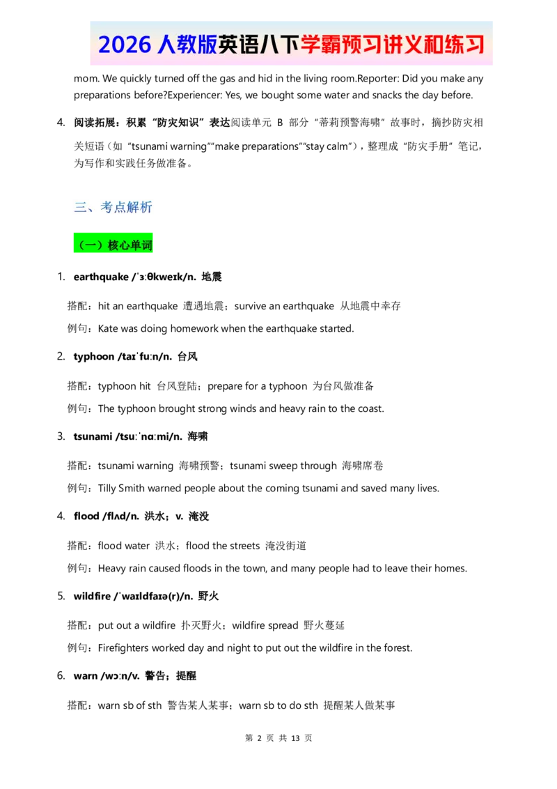 2026人教英语八下讲义和练习Unit5_新人教八下资料包_16讲义与同步练习带答案（全）