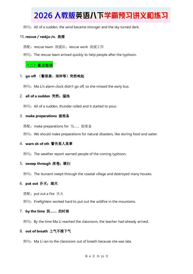 2026人教英语八下讲义和练习Unit5_新人教八下资料包_16讲义与同步练习带答案（全）