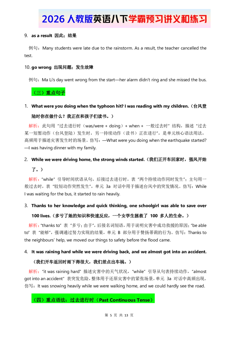 2026人教英语八下讲义和练习Unit5_新人教八下资料包_16讲义与同步练习带答案（全）