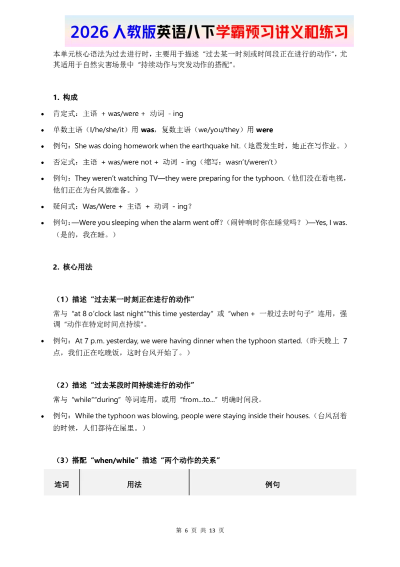 2026人教英语八下讲义和练习Unit5_新人教八下资料包_16讲义与同步练习带答案（全）