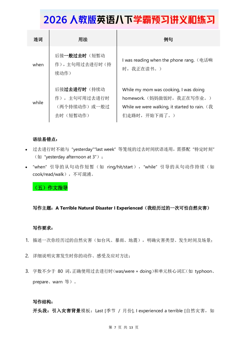 2026人教英语八下讲义和练习Unit5_新人教八下资料包_16讲义与同步练习带答案（全）