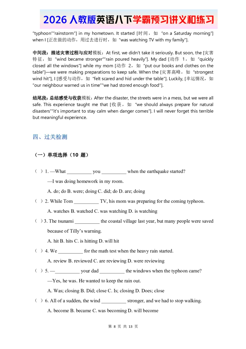 2026人教英语八下讲义和练习Unit5_新人教八下资料包_16讲义与同步练习带答案（全）