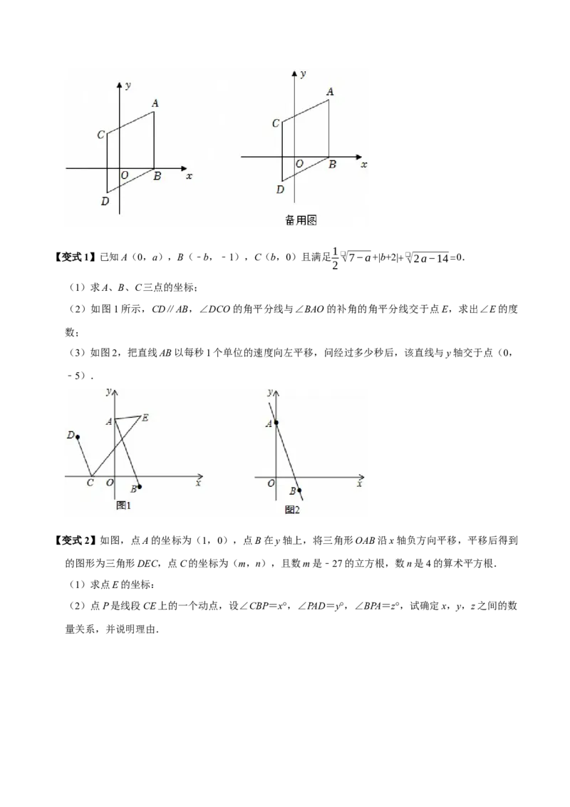 9.2坐标方法的简单应用（8个必考点）（必考点分类集训）（人教版2024）（学生版）_初中数学_七年级数学下册（人教版）_考点分类必刷题-U181