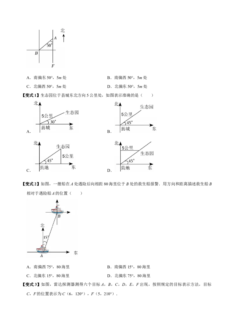9.2坐标方法的简单应用（8个必考点）（必考点分类集训）（人教版2024）（学生版）_初中数学_七年级数学下册（人教版）_考点分类必刷题-U181