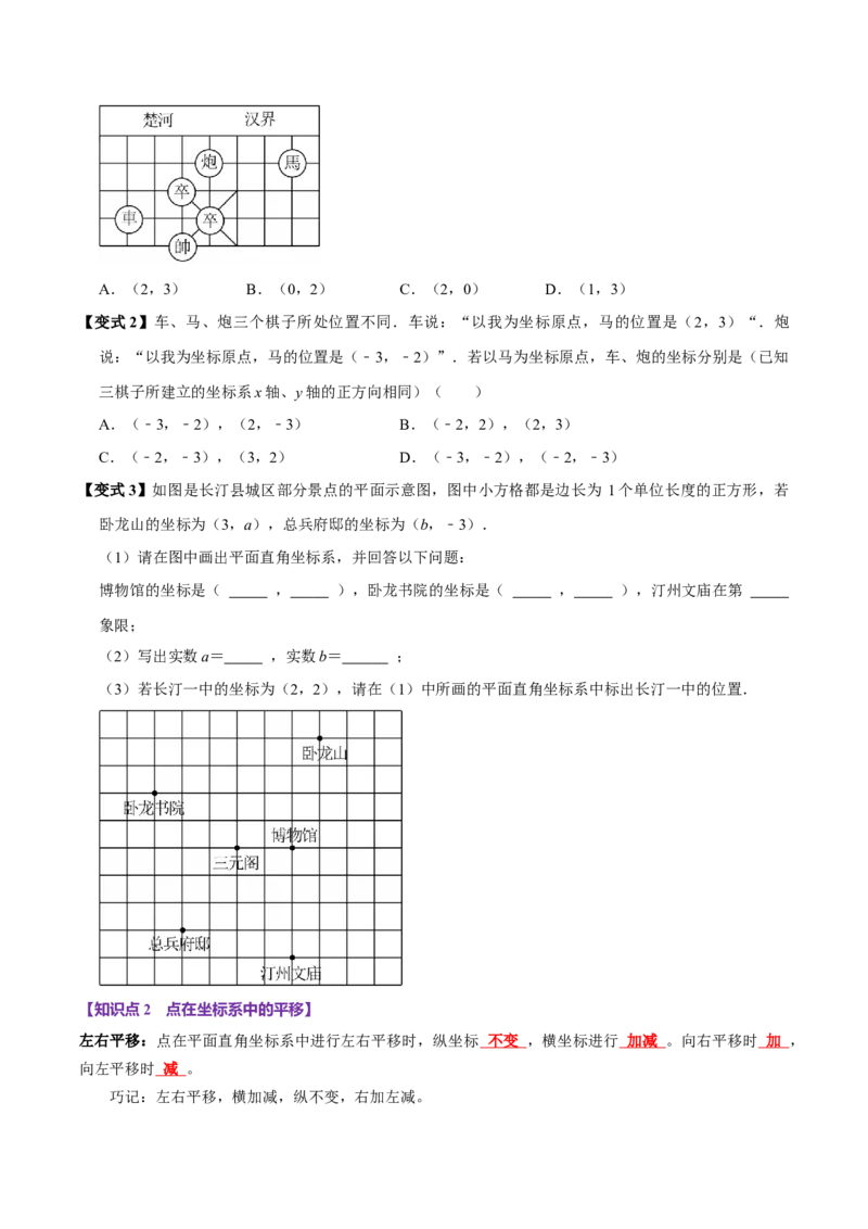 9.2坐标方法的简单应用（8个必考点）（必考点分类集训）（人教版2024）（学生版）_初中数学_七年级数学下册（人教版）_考点分类必刷题-U181