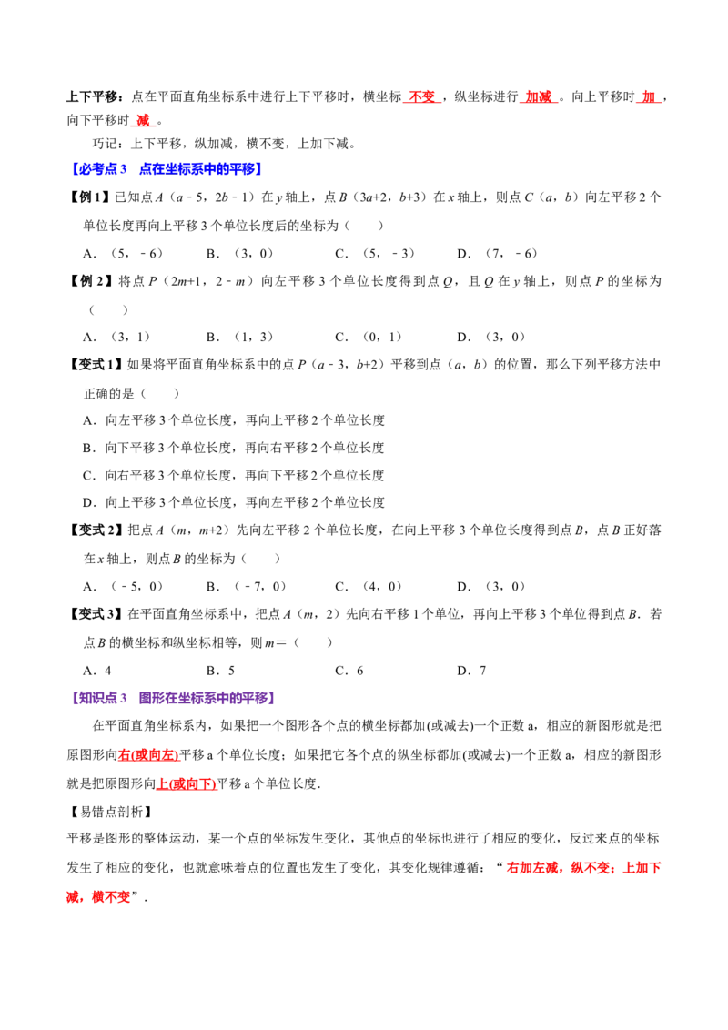 9.2坐标方法的简单应用（8个必考点）（必考点分类集训）（人教版2024）（学生版）_初中数学_七年级数学下册（人教版）_考点分类必刷题-U181