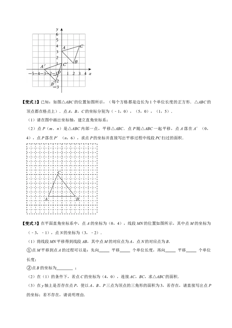 9.2坐标方法的简单应用（8个必考点）（必考点分类集训）（人教版2024）（学生版）_初中数学_七年级数学下册（人教版）_考点分类必刷题-U181