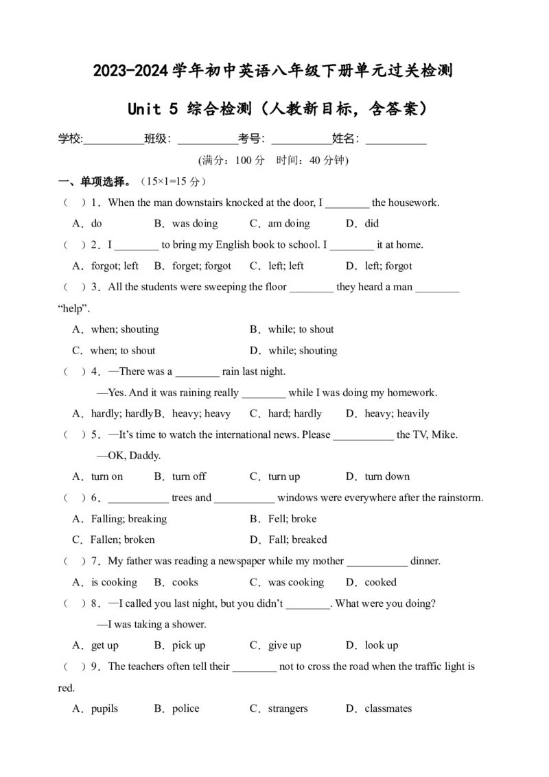 Unit5综合检测-（人教新目标）_新人教八下资料包_35赠送其它_八年级英语下册（人教版）_单元过关检测-V23
