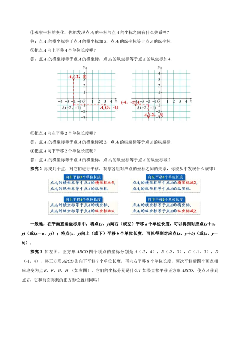 9.2.2用坐标表示平移（教学设计）-（人教版2024）_初中数学_七年级数学下册（人教版）_教学设计