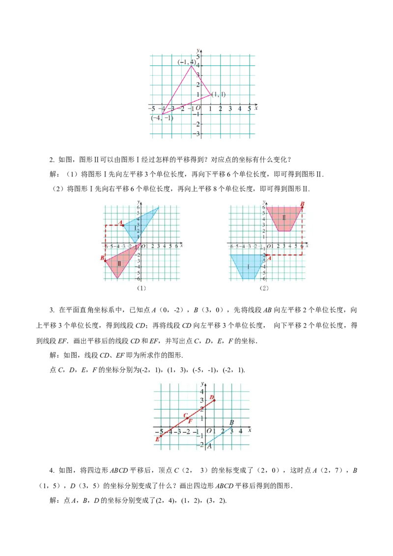 9.2.2用坐标表示平移（教学设计）-（人教版2024）_初中数学_七年级数学下册（人教版）_教学设计