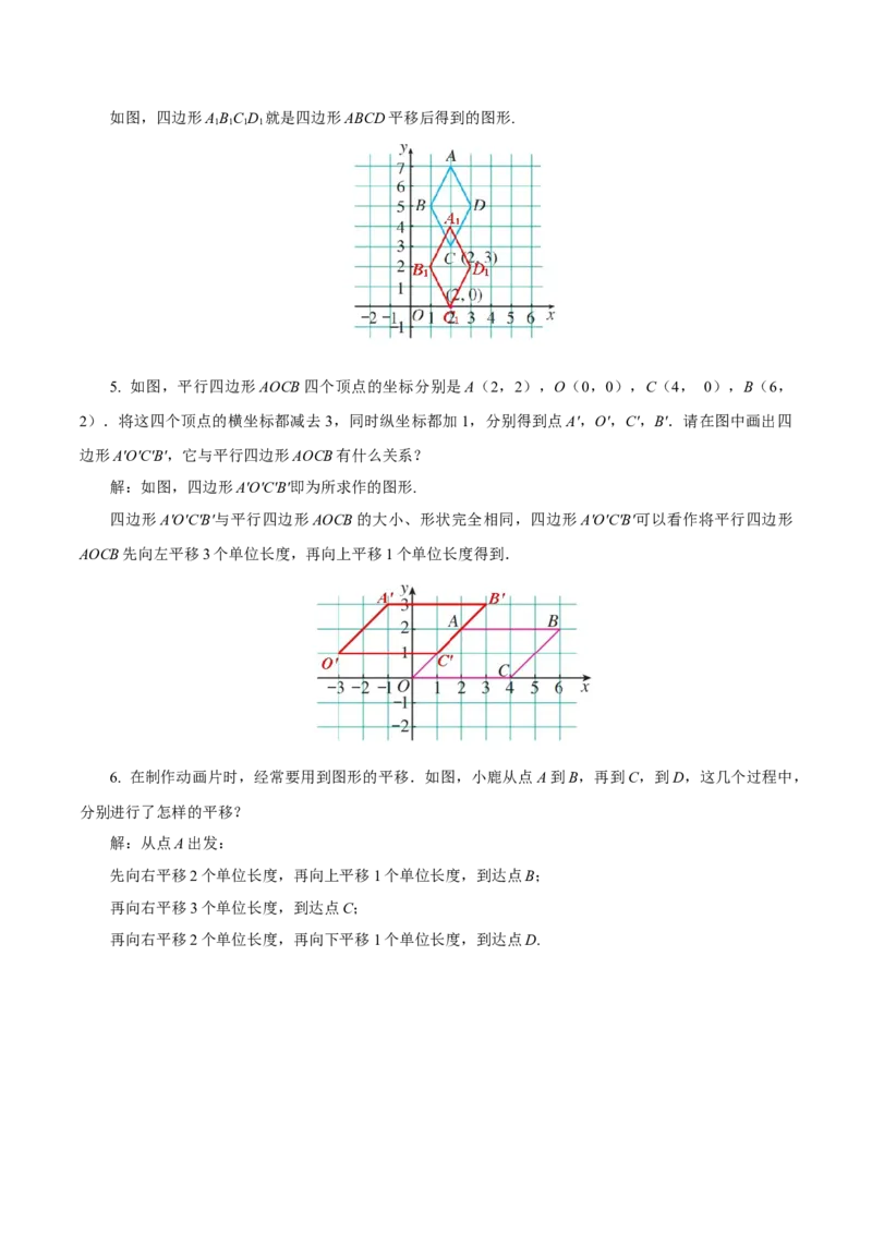 9.2.2用坐标表示平移（教学设计）-（人教版2024）_初中数学_七年级数学下册（人教版）_教学设计