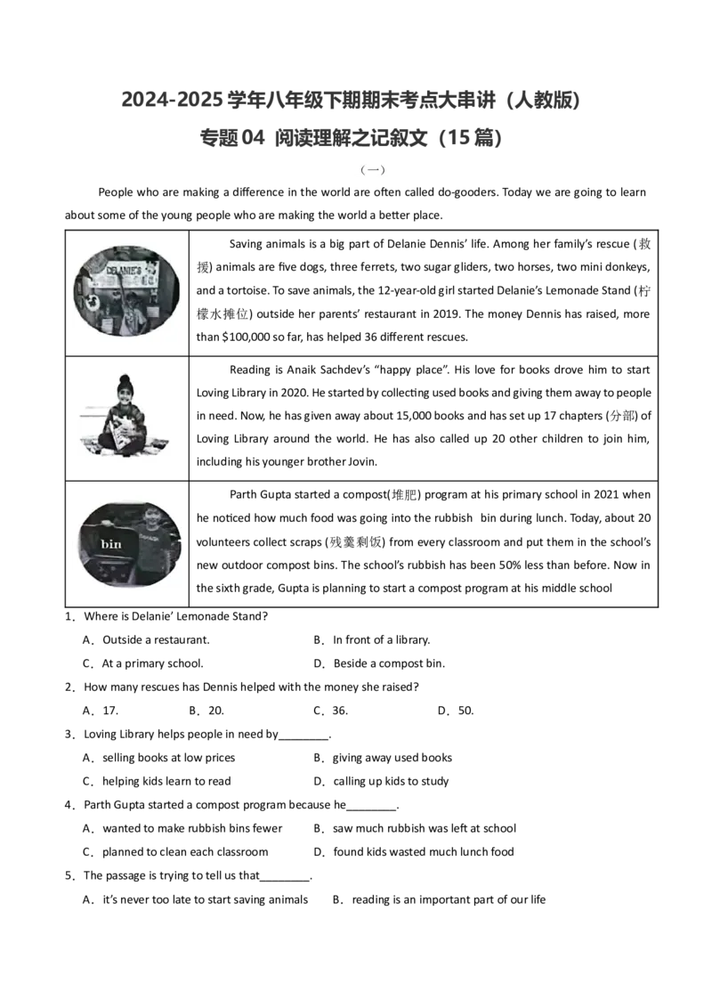 专题06阅读理解之记叙文（期末必刷15篇）（教师版）_新人教八下资料包_35赠送其它_八年级英语下册（人教版）_期末专项复习-U302_2025版