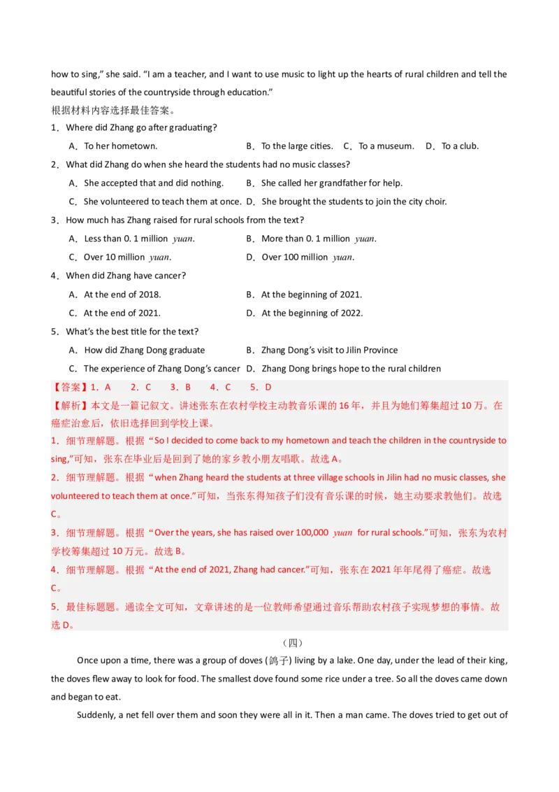 专题06阅读理解之记叙文（期末必刷15篇）（教师版）_新人教八下资料包_35赠送其它_八年级英语下册（人教版）_期末专项复习-U302_2025版