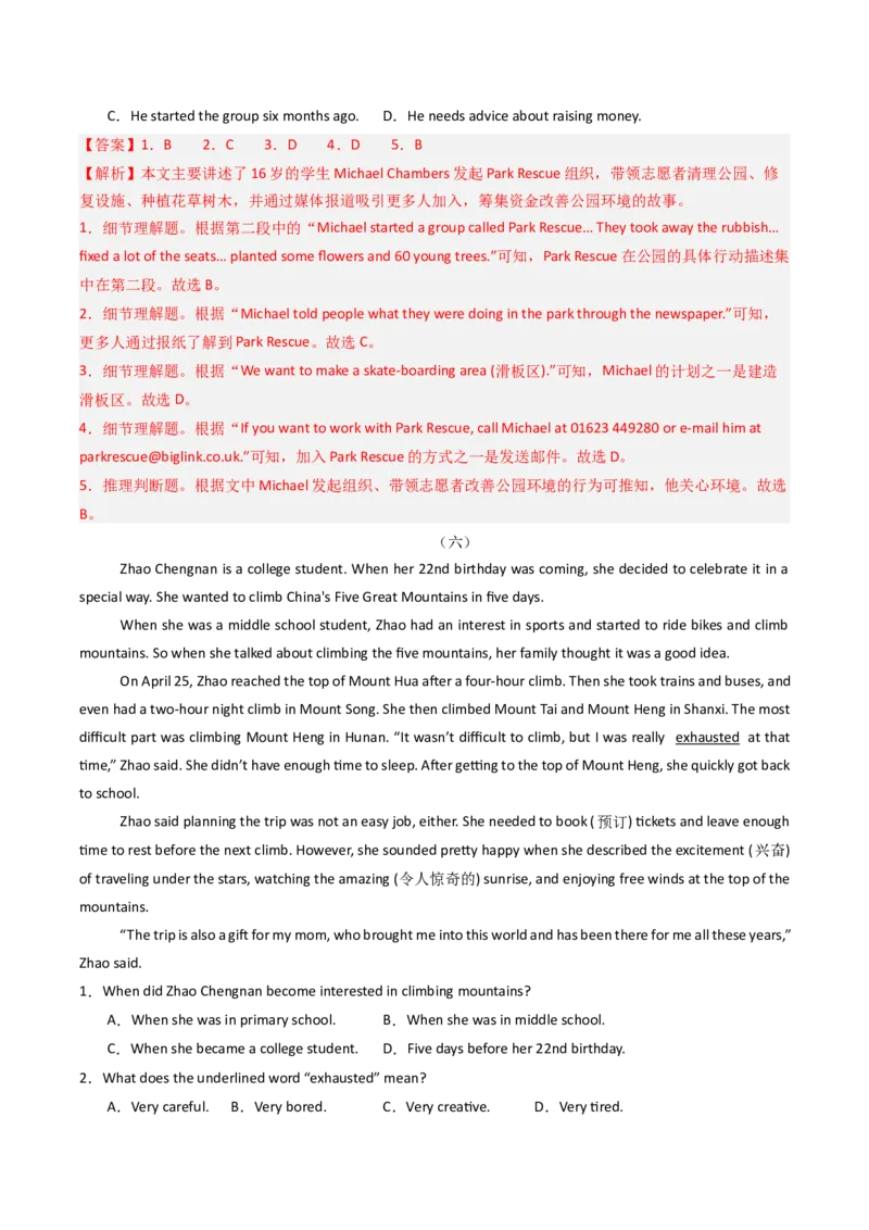 专题06阅读理解之记叙文（期末必刷15篇）（教师版）_新人教八下资料包_35赠送其它_八年级英语下册（人教版）_期末专项复习-U302_2025版