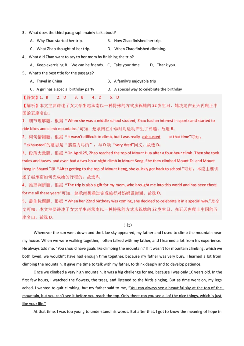 专题06阅读理解之记叙文（期末必刷15篇）（教师版）_新人教八下资料包_35赠送其它_八年级英语下册（人教版）_期末专项复习-U302_2025版