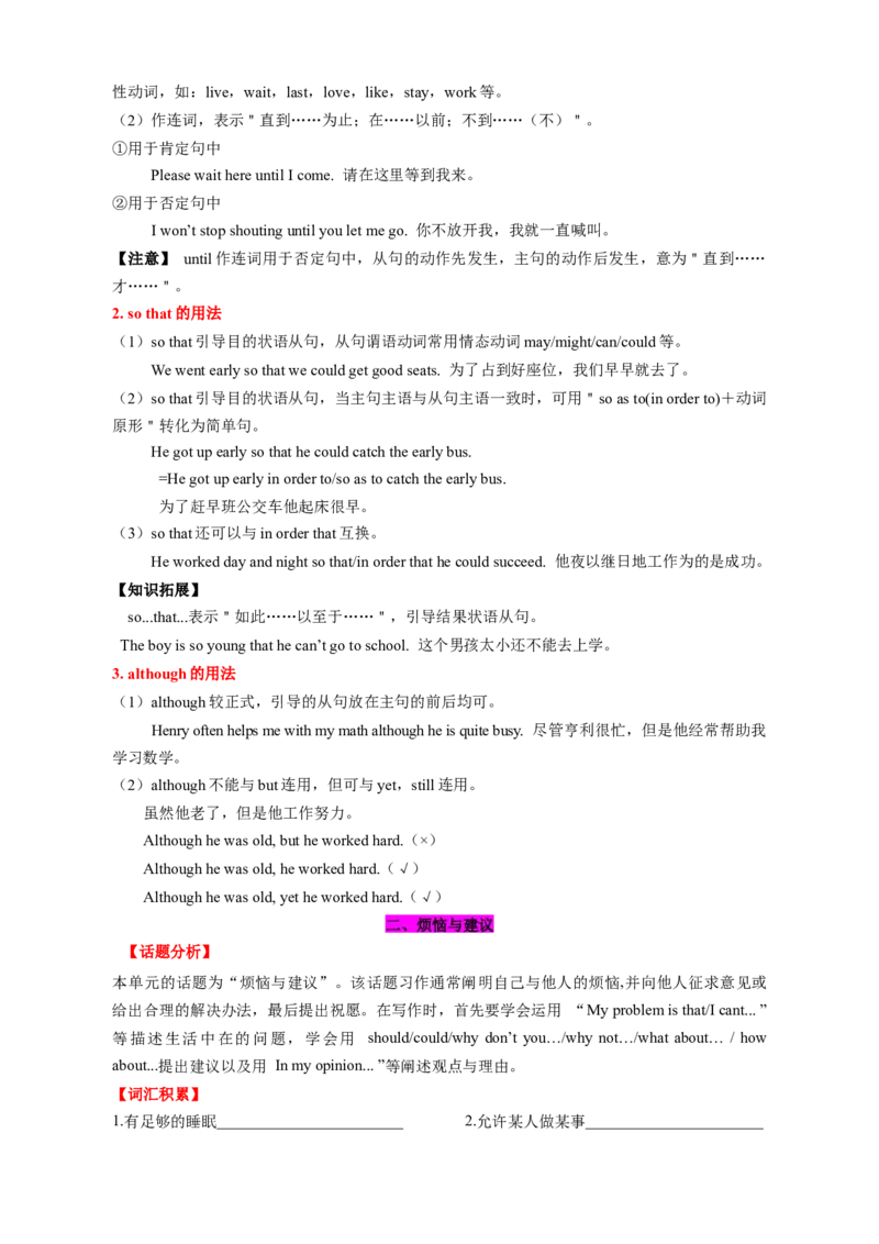 Unit4（知识清单）（人教版）（学生版）_新人教八下资料包_00、更新资料3月16日_单元知识复习专项-U122_2024版