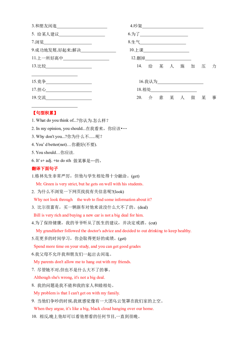 Unit4（知识清单）（人教版）（学生版）_新人教八下资料包_00、更新资料3月16日_单元知识复习专项-U122_2024版