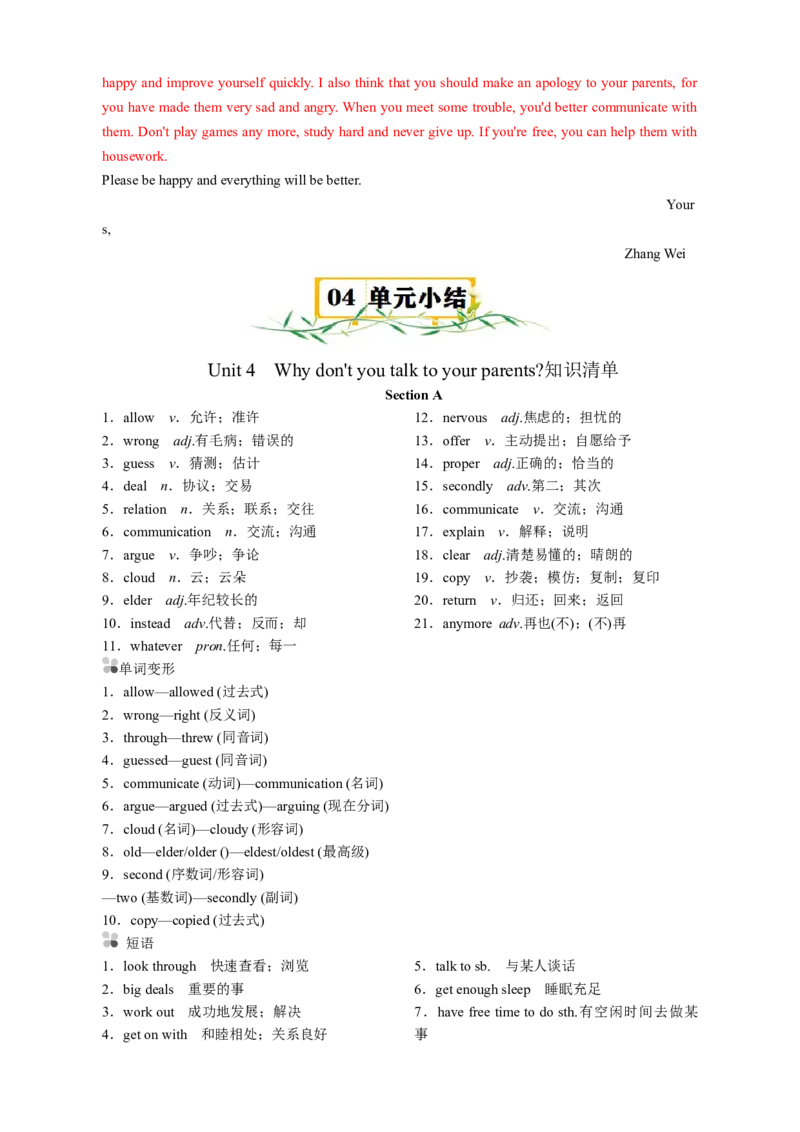 Unit4（知识清单）（人教版）（学生版）_新人教八下资料包_00、更新资料3月16日_单元知识复习专项-U122_2024版