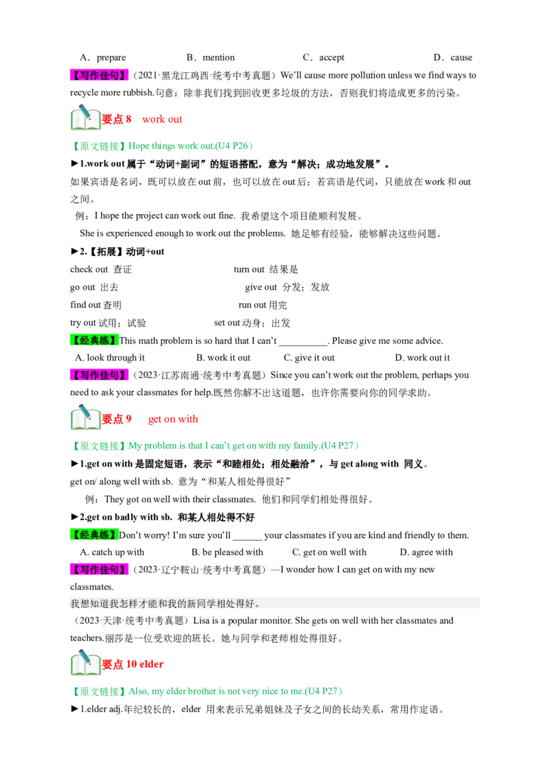 Unit4（知识清单）（人教版）（学生版）_新人教八下资料包_00、更新资料3月16日_单元知识复习专项-U122_2024版