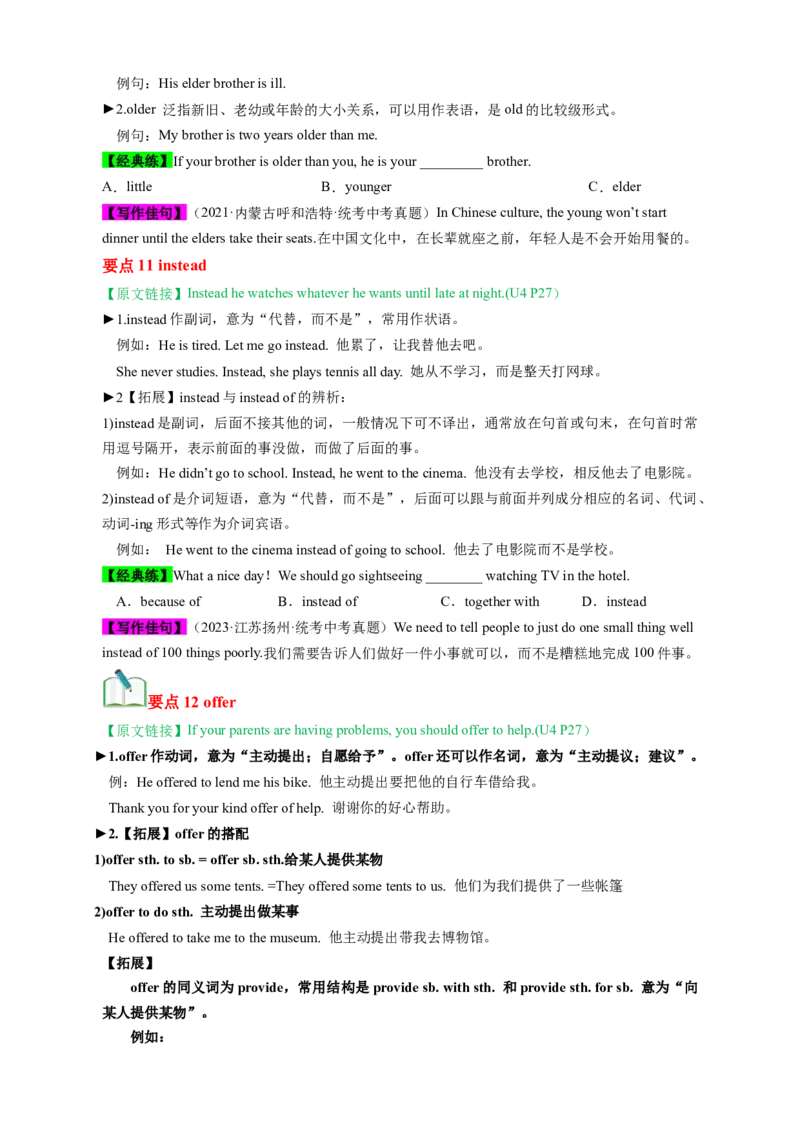 Unit4（知识清单）（人教版）（学生版）_新人教八下资料包_00、更新资料3月16日_单元知识复习专项-U122_2024版