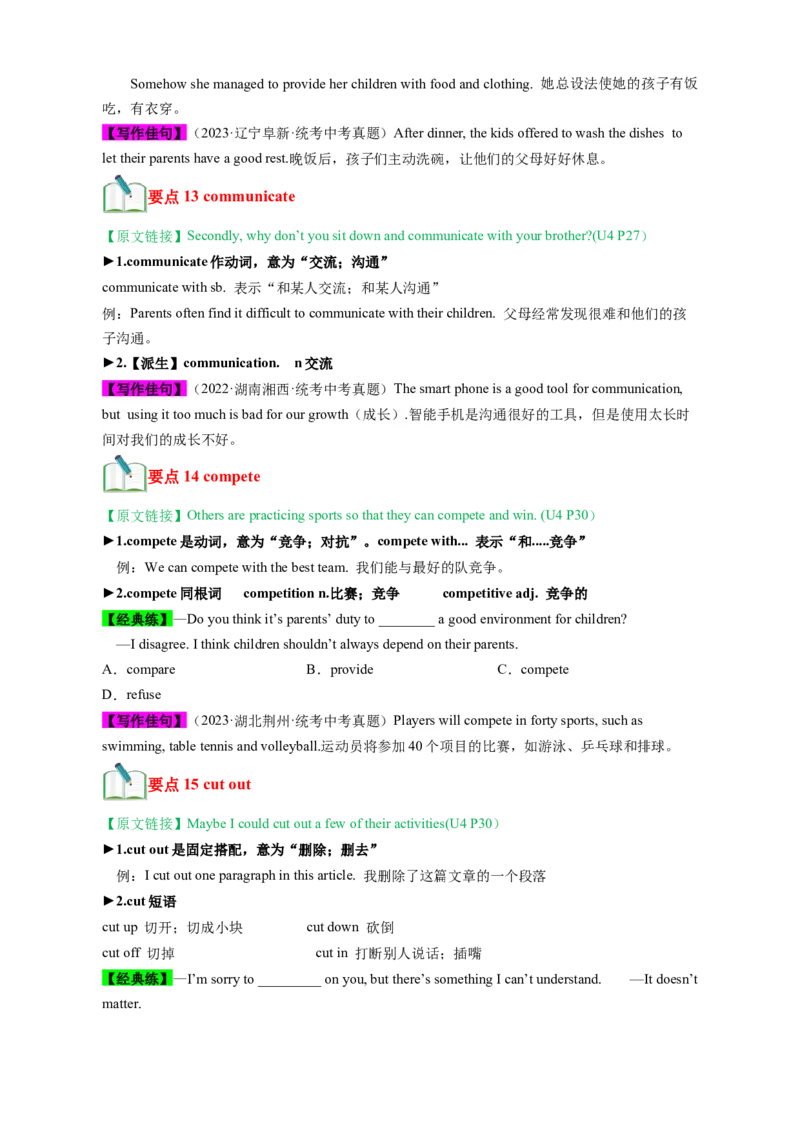 Unit4（知识清单）（人教版）（学生版）_新人教八下资料包_00、更新资料3月16日_单元知识复习专项-U122_2024版