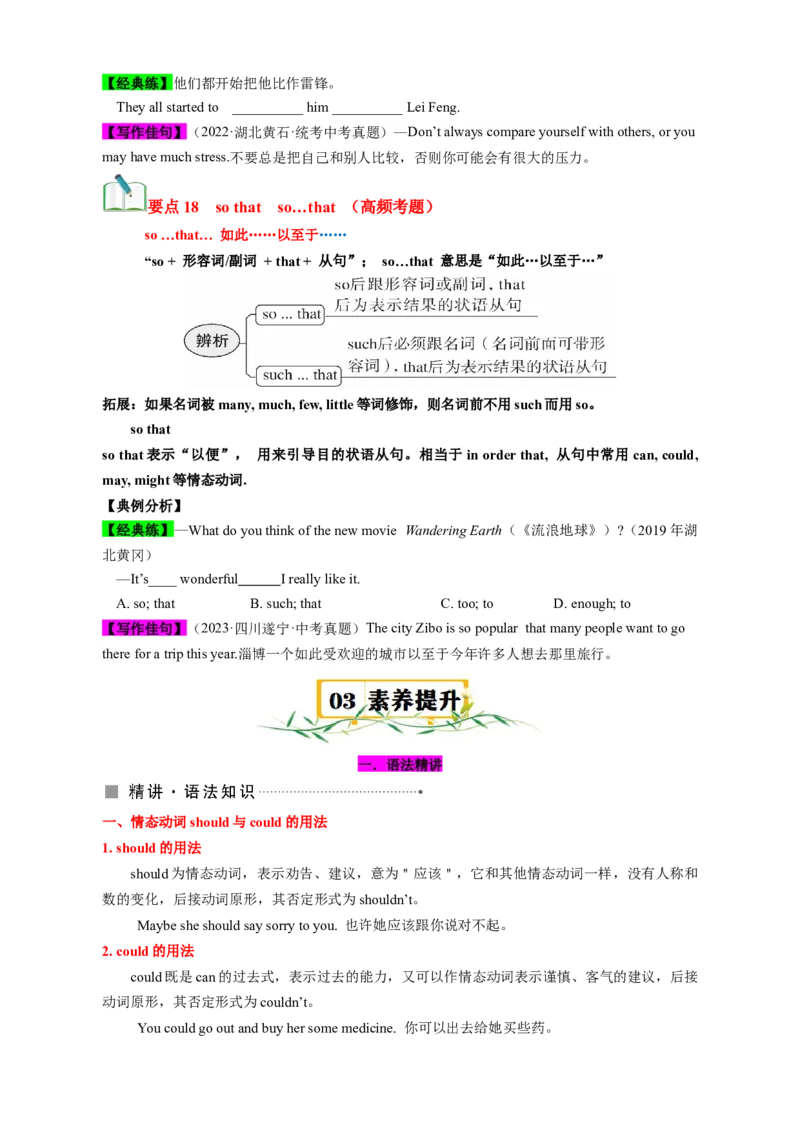 Unit4（知识清单）（人教版）（学生版）_新人教八下资料包_00、更新资料3月16日_单元知识复习专项-U122_2024版