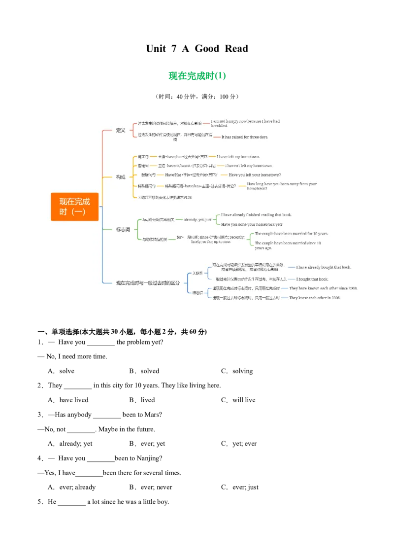 Unit7AGoodRead单元语法（现在完成时）（原卷版）_新人教八下资料包_00、更新资料3月16日_单元语法讲义-U183_2026版