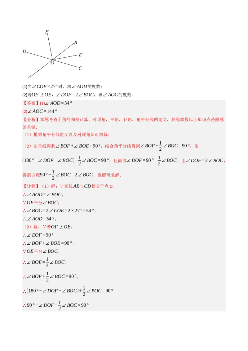 7.1.2两直线垂直（八大类型提分练）（教师版）_初中数学_七年级数学下册（人教版）_大单元教学课件+教学设计-U42