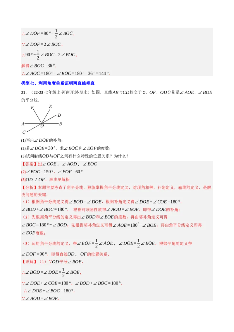 7.1.2两直线垂直（八大类型提分练）（教师版）_初中数学_七年级数学下册（人教版）_大单元教学课件+教学设计-U42