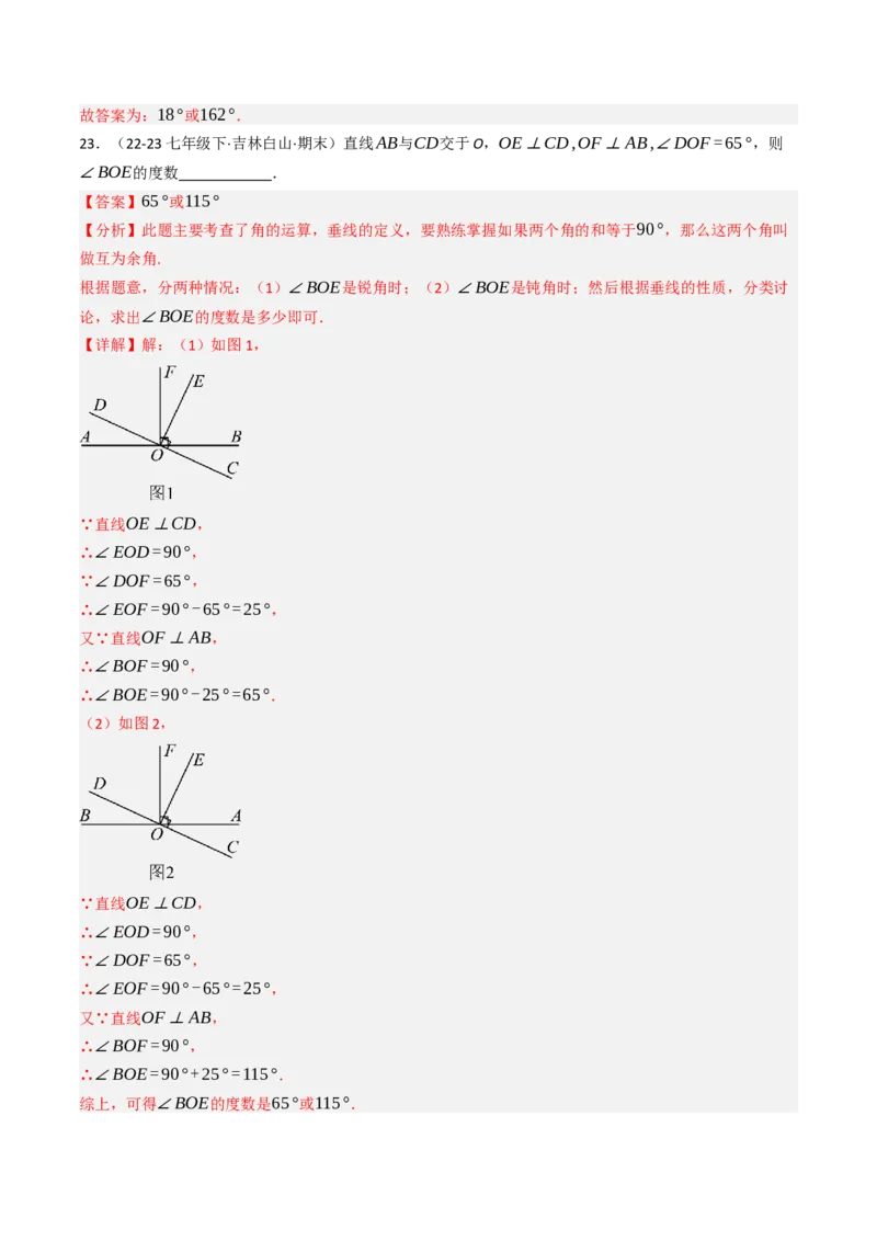 7.1.2两直线垂直（八大类型提分练）（教师版）_初中数学_七年级数学下册（人教版）_大单元教学课件+教学设计-U42