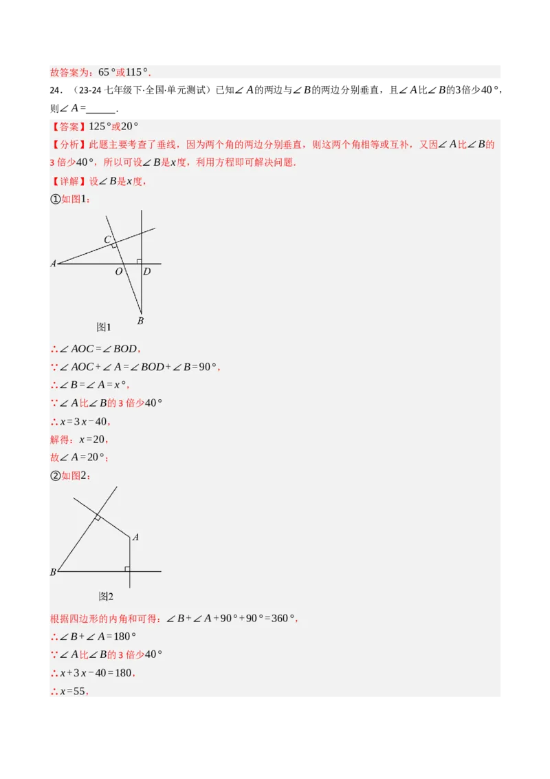 7.1.2两直线垂直（八大类型提分练）（教师版）_初中数学_七年级数学下册（人教版）_大单元教学课件+教学设计-U42