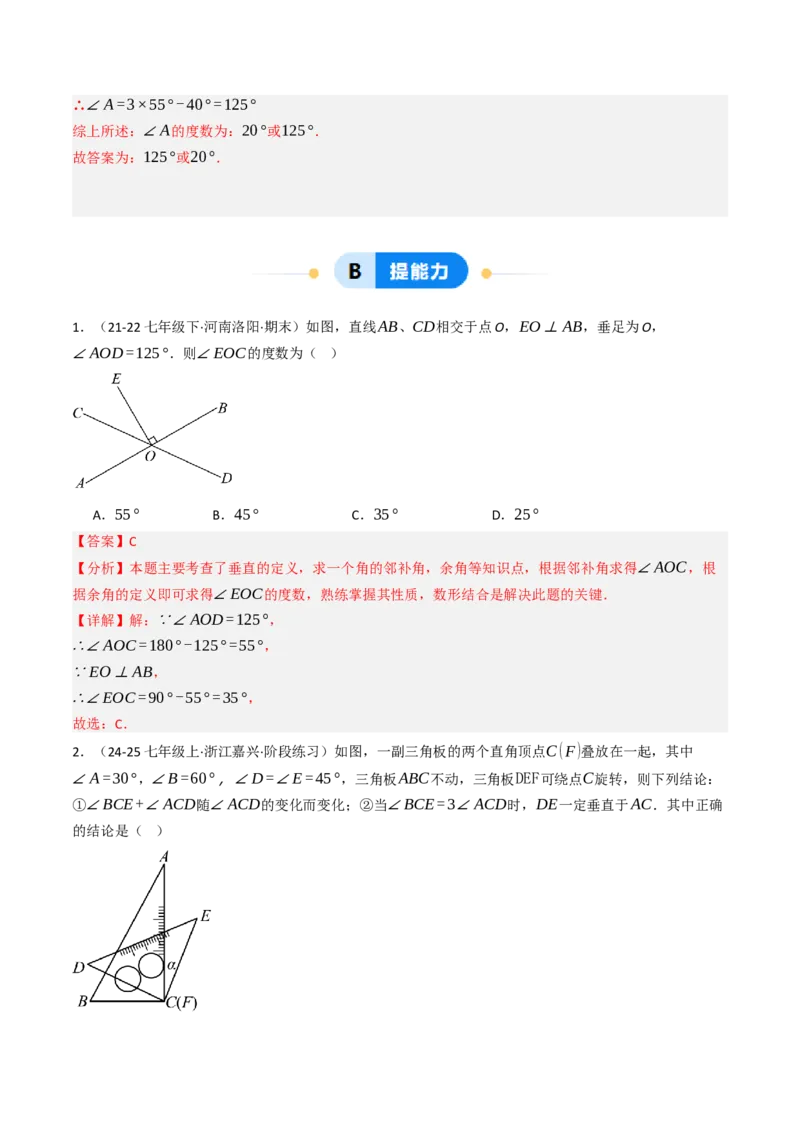7.1.2两直线垂直（八大类型提分练）（教师版）_初中数学_七年级数学下册（人教版）_大单元教学课件+教学设计-U42