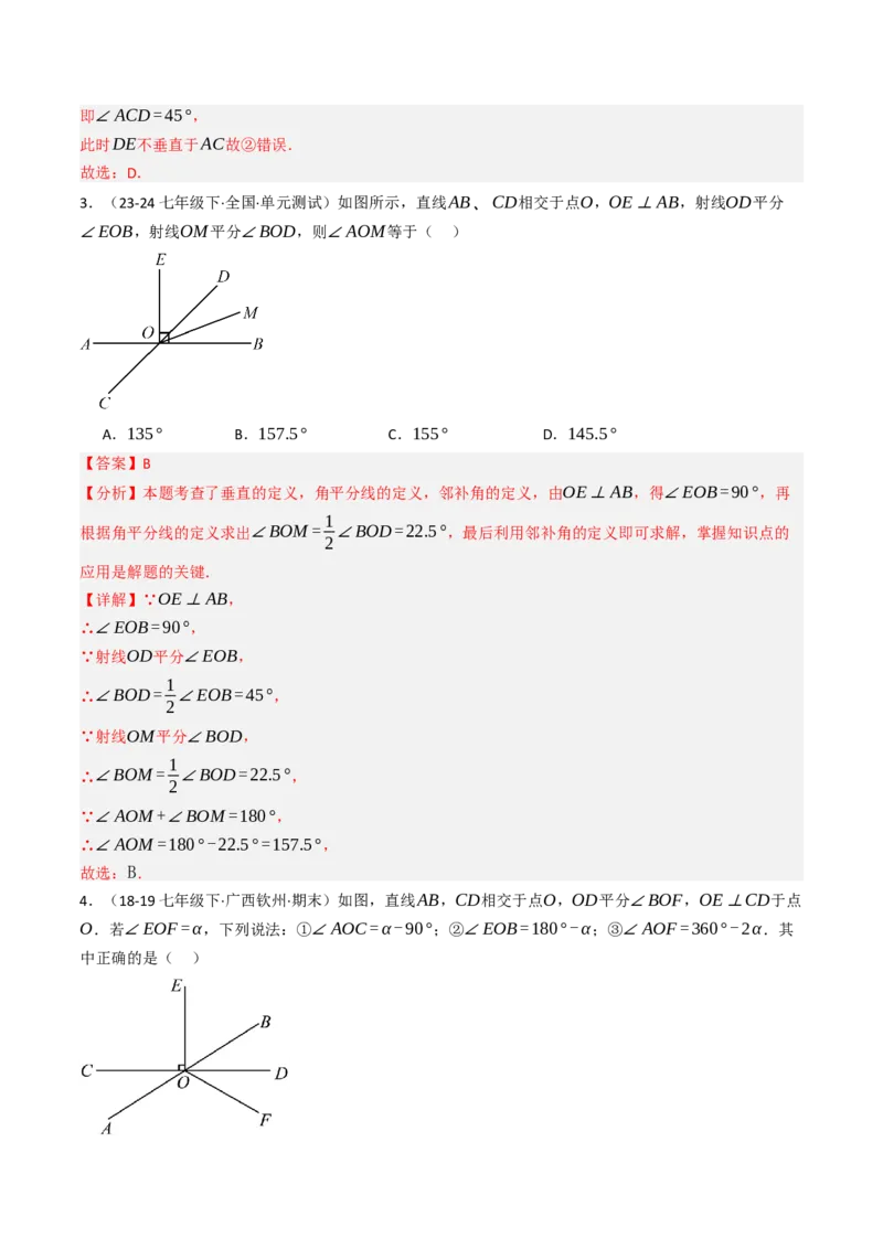 7.1.2两直线垂直（八大类型提分练）（教师版）_初中数学_七年级数学下册（人教版）_大单元教学课件+教学设计-U42
