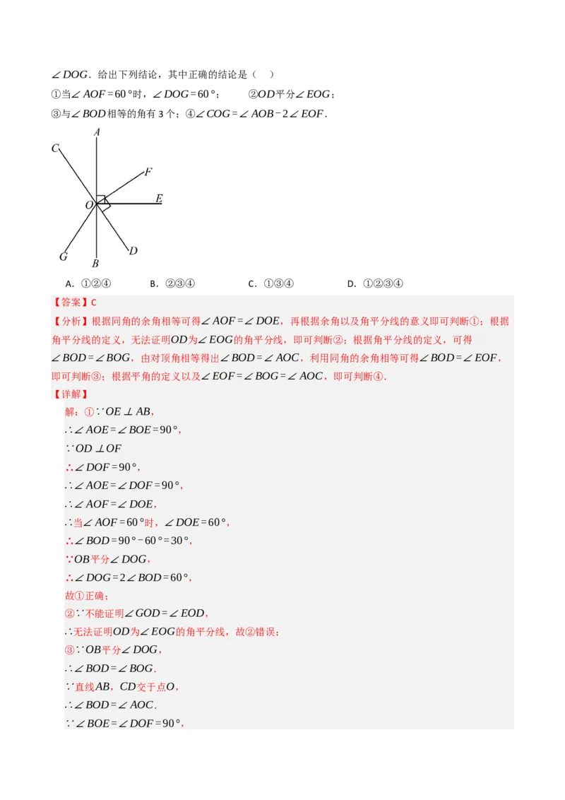7.1.2两直线垂直（八大类型提分练）（教师版）_初中数学_七年级数学下册（人教版）_大单元教学课件+教学设计-U42