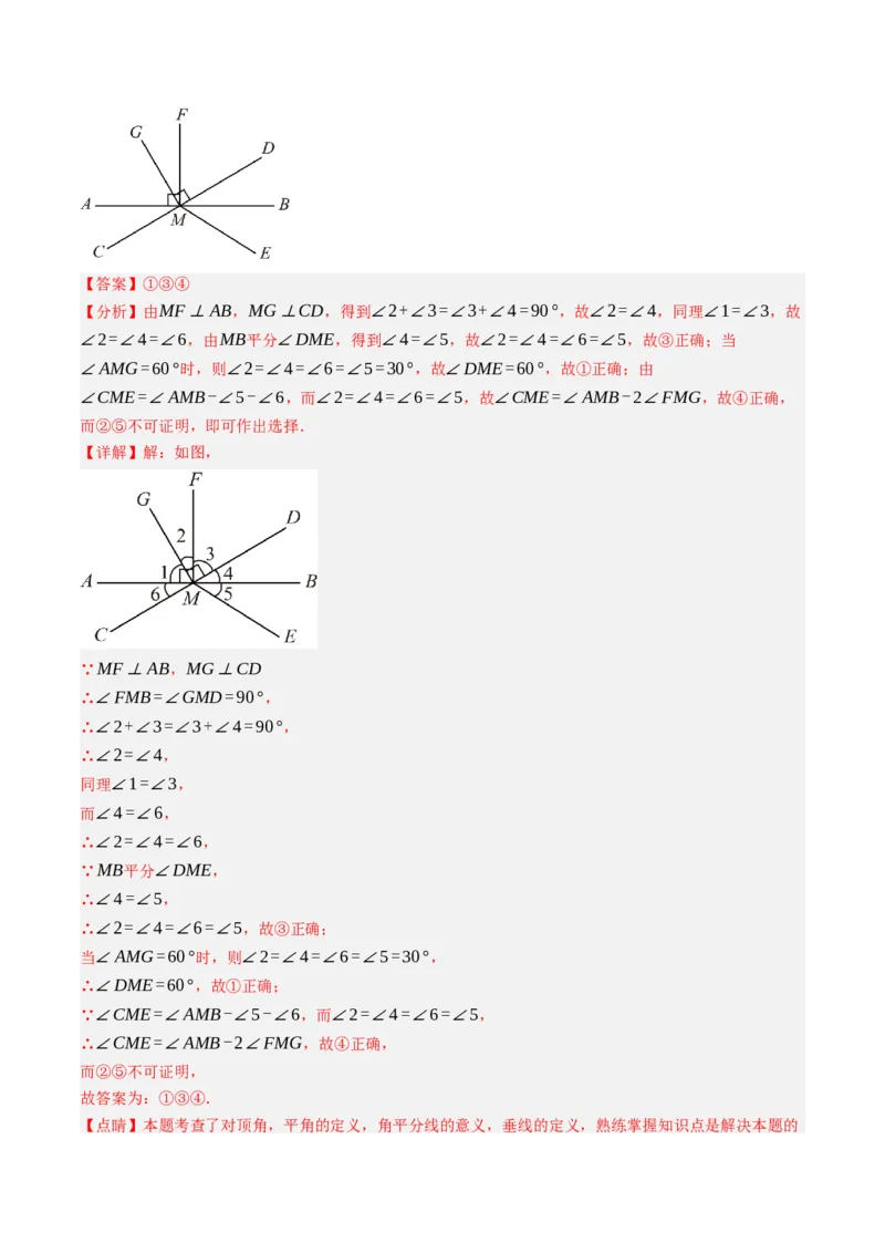 7.1.2两直线垂直（八大类型提分练）（教师版）_初中数学_七年级数学下册（人教版）_大单元教学课件+教学设计-U42