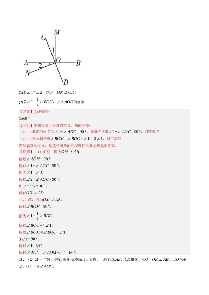 7.1.2两直线垂直（八大类型提分练）（教师版）_初中数学_七年级数学下册（人教版）_大单元教学课件+教学设计-U42