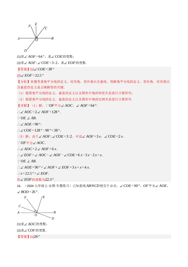 7.1.2两直线垂直（八大类型提分练）（教师版）_初中数学_七年级数学下册（人教版）_大单元教学课件+教学设计-U42