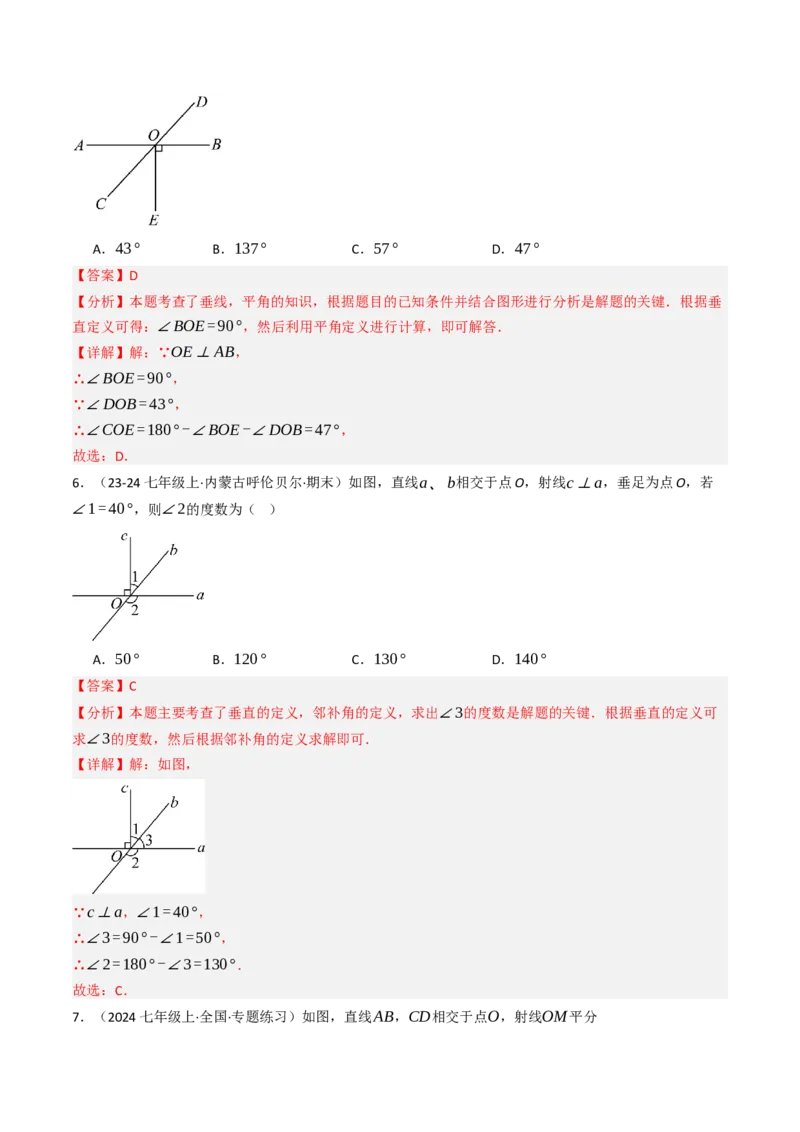 7.1.2两直线垂直（八大类型提分练）（教师版）_初中数学_七年级数学下册（人教版）_大单元教学课件+教学设计-U42