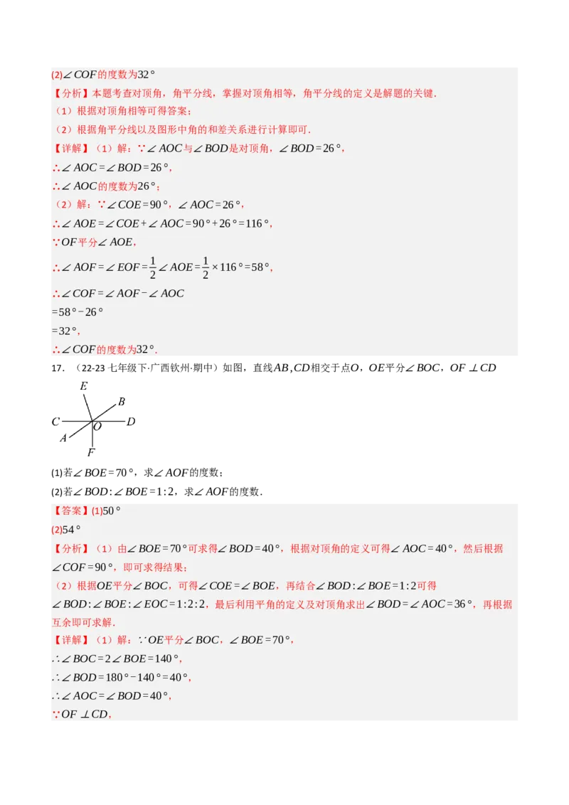 7.1.2两直线垂直（八大类型提分练）（教师版）_初中数学_七年级数学下册（人教版）_大单元教学课件+教学设计-U42