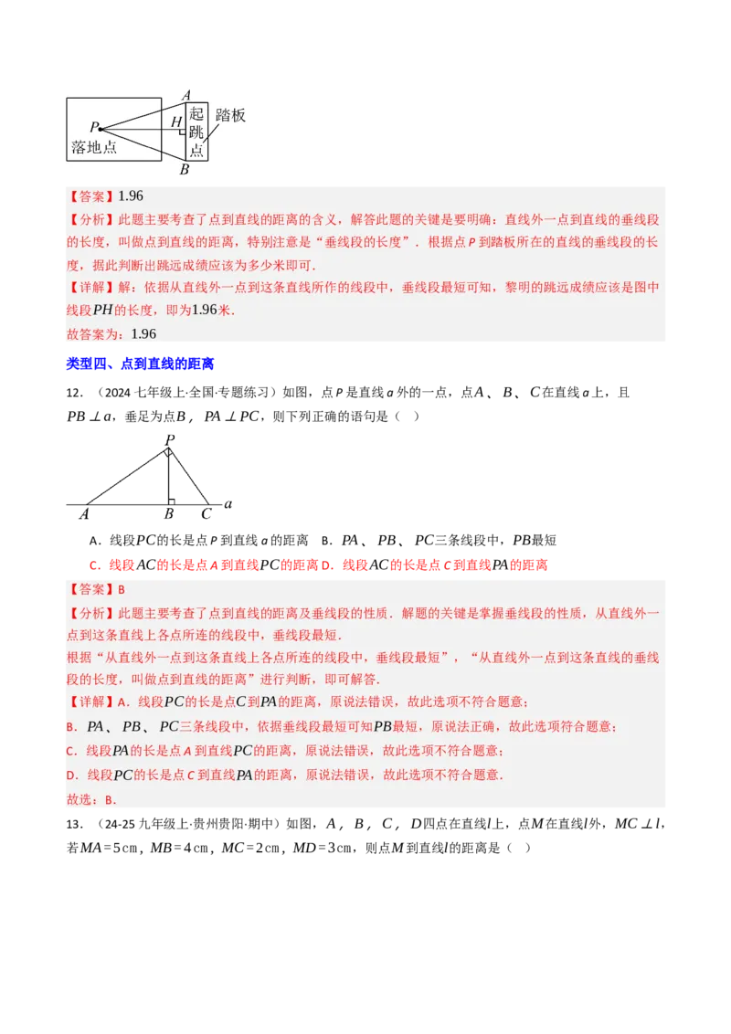 7.1.2两直线垂直（八大类型提分练）（教师版）_初中数学_七年级数学下册（人教版）_大单元教学课件+教学设计-U42