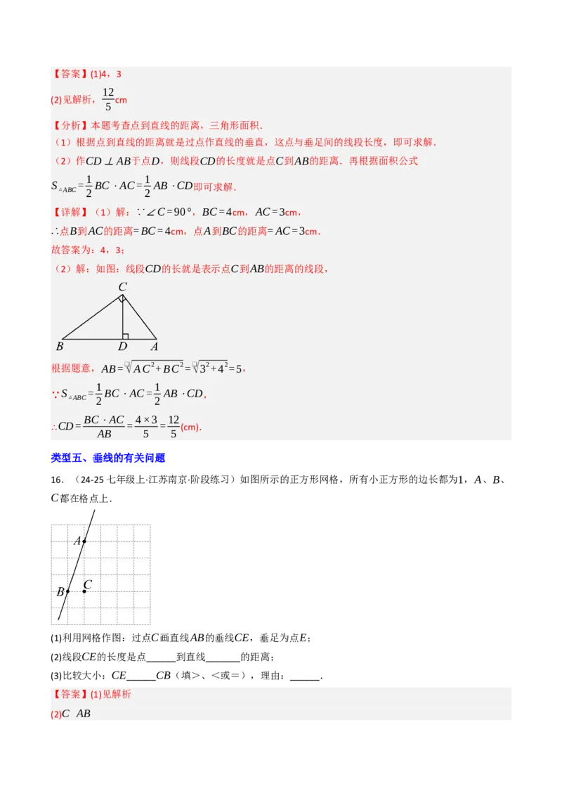 7.1.2两直线垂直（八大类型提分练）（教师版）_初中数学_七年级数学下册（人教版）_大单元教学课件+教学设计-U42